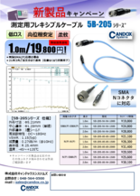 3重シールド フレキシブルケーブル 5B-205シリーズ