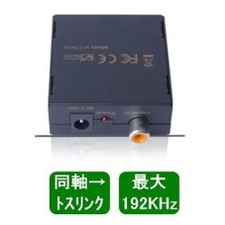 オーディオ機器 Coax-Tos