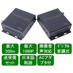 高周波デジタル変調式延長器 aHDMI-EX500m