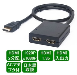 ハイビジョン対応ピグテイル型分配器 HSP0102D