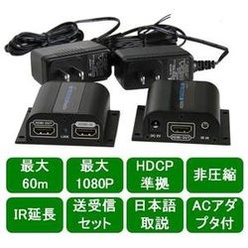 HDMI延長器 EX60m-IR372