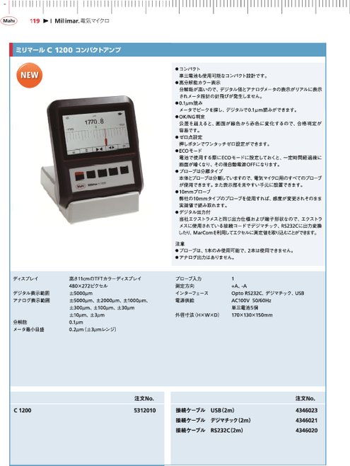 アンプ 電気マイクロミリマール C1200