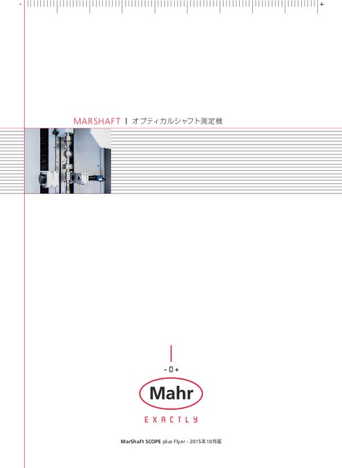 マール・ジャパン MarShaft SCOPE Plus カタログ