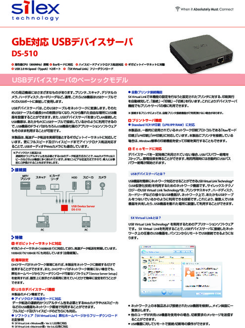 ギガビットイーサネット対応USBデバイスサーバ DS-510