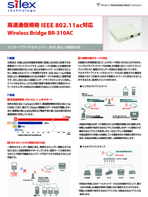 IEEE802.11ac対応ワイヤレスブリッジ BR-310AC