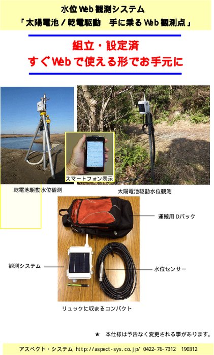 独立電源　水位Web観測システム