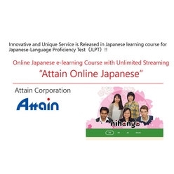 日本語能力試験学習見放題サイト Attain Online Japanese