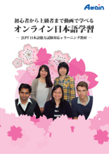 JLPT 日本語能力試験対応e ラーニング教材カタログ