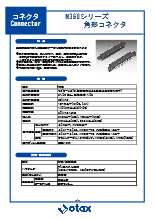 角形コネクタ N360シリーズ