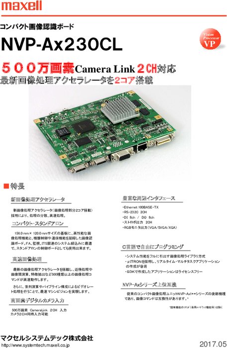 500万画素CameraLink対応画像認識ボード NVP-Ax230CL