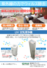UV空気清浄機