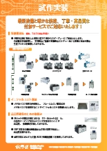 プリント基板試作実装サービス