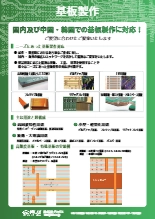 プリント基板製作サービス