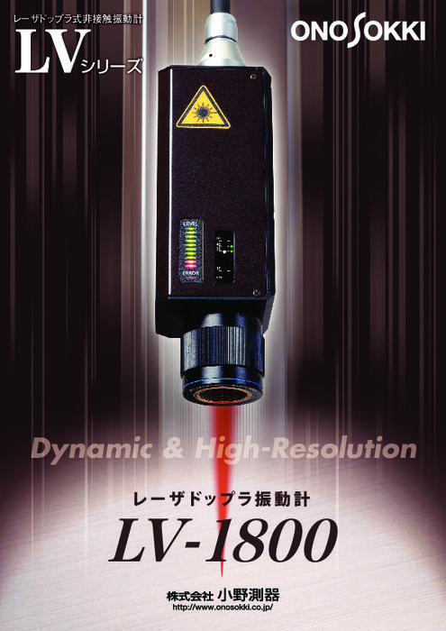 レーザドップラ振動計用三次元光学ユニット LV-3800