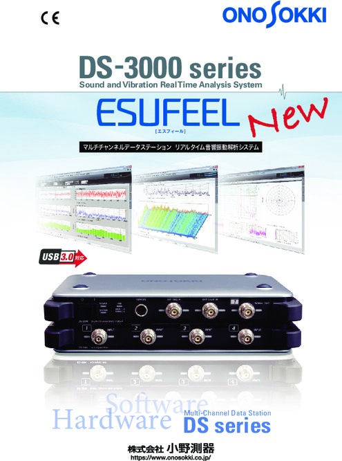 マルチチャンネルデータステーション DS-3200 | (株)小野測器 | 製品ナビ