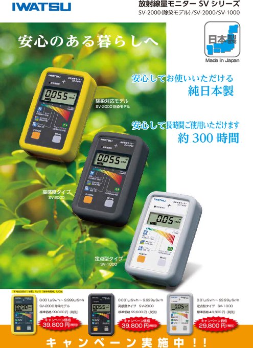 放射線量モニター SV-2000 | 岩崎通信機(株) | 製品ナビ
