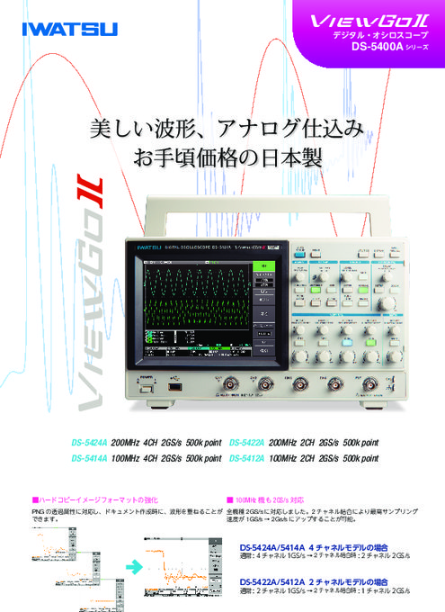 デジタル・オシロスコープ DS-5400Aシリーズ