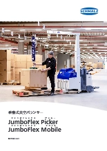 移動式真空バランサー JumboFlex Picker/JumboFlex Mobile