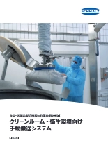 真空バランサー ジャンボフレックス・ハイジェニック/ジャンボスプリント・ハイジェニック