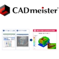 UEL 3DデータとAIで金型製作の業務改革を加速する、3次元CAD/CAM/CAEシステム「CADmeister 2026」販売開始