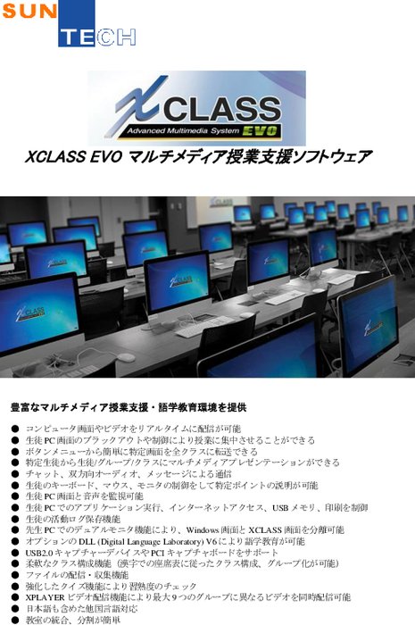 授業支援システム XCLASS EVO／Tablet