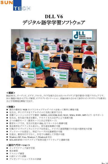 デジタル語学教育ソフトウェア DLL V6