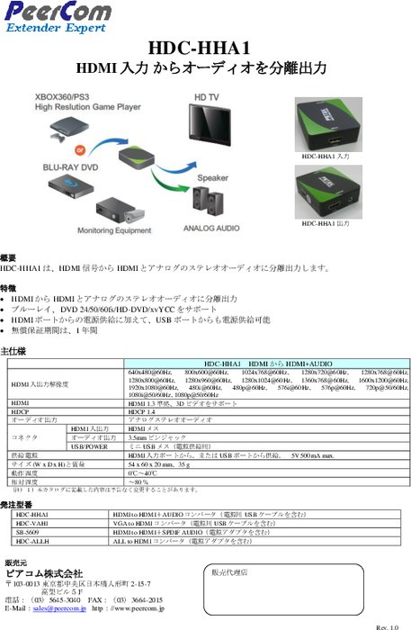 HDMIオーディオ抽出器 HDC-HHA1