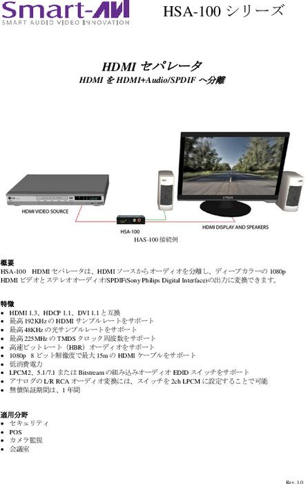 HDMIセパレータ HSA-100