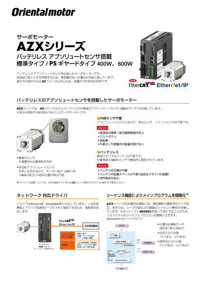 EtherCAT対応ドライバ