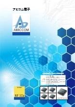 AMICCOM社製RFIC