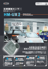 超音波センサ HM-UX2