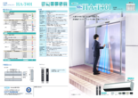 [非接触]光線タッチセンサ HA-T401/HA-T520カタログ