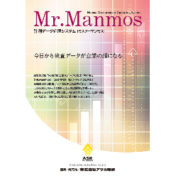 計測データ処理システム Mr.Manmos