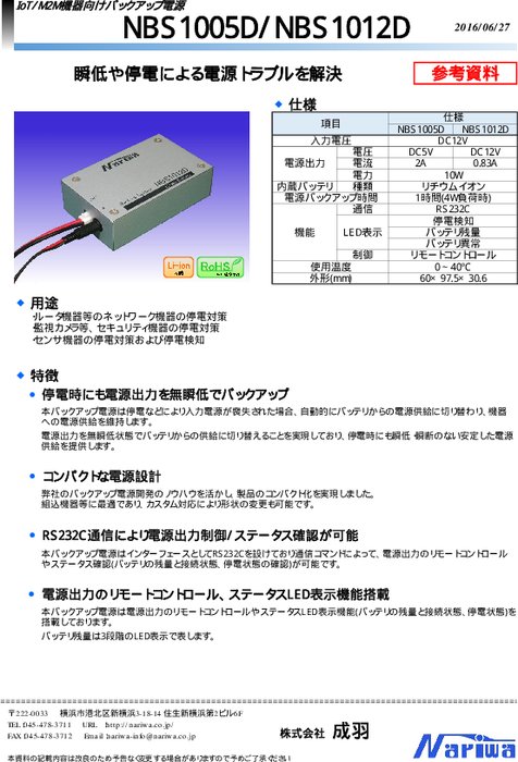 IoT/M2M機器向けバックアップ電源