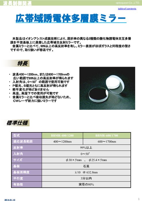 広帯域誘電体多層膜ミラー
