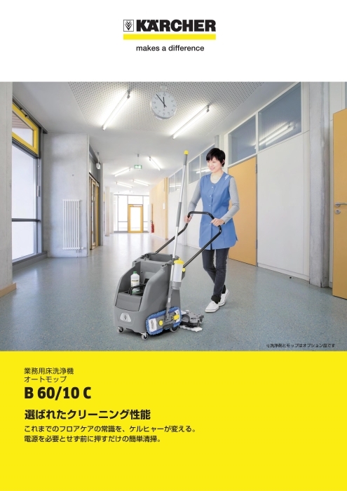 特別オファー ケルヒャー 洗浄機 充電式 床洗浄機 BD 50 70 R Bp 1.161-070.0 KARCHER バッテリー式