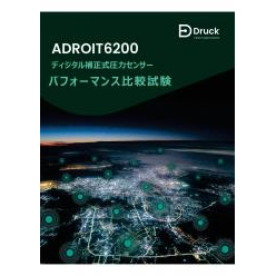 Druck 圧力センサ「ADROIT」性能比較資料