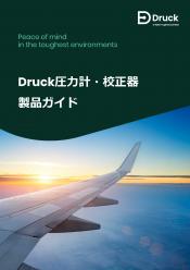 Druck 圧力計・校正器製品ガイド