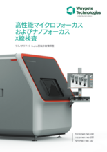 Waygate Technologies 産業用X線CT micromelx neo/nanomelx neo