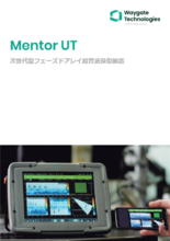 Waygate Technologies社 フェーズドアレイ超音波探傷器 Mentor UT