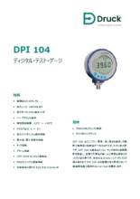 Druck デジタルテストツール DPI104