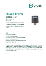 Druck 高確度圧力モジュール PM620 TERPS