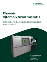 産業用2D放射線撮影／3DCTシステム Phoenix V|tome|x S240 microCT