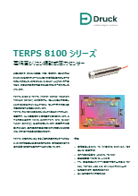 Druck 高精度シリコン振動式圧力センサ TERPS 8100シリーズ