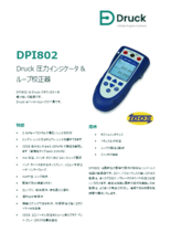 Druck ポータブル多機能マノメータ/ループキャリブレータ DPI802