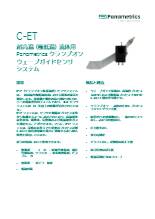 C-ET (クランプオン拡張温度) センサシステム パナメトリクス