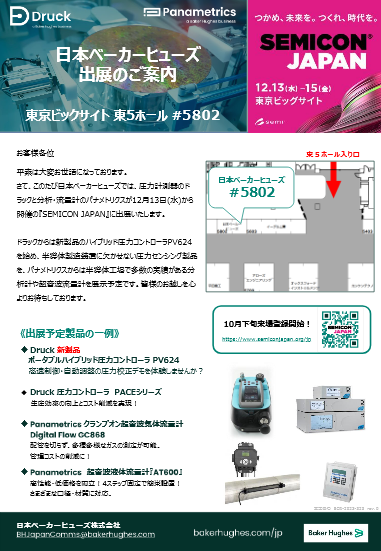 SEMICON Japan 2023 出展のご案内