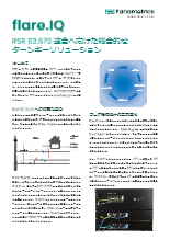 フレアガス設備用ソリューション『flare.IQ』パナメトリクス