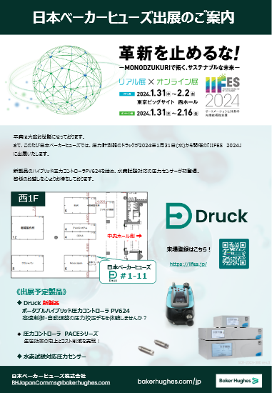 IIFES 2024 出展のご案内