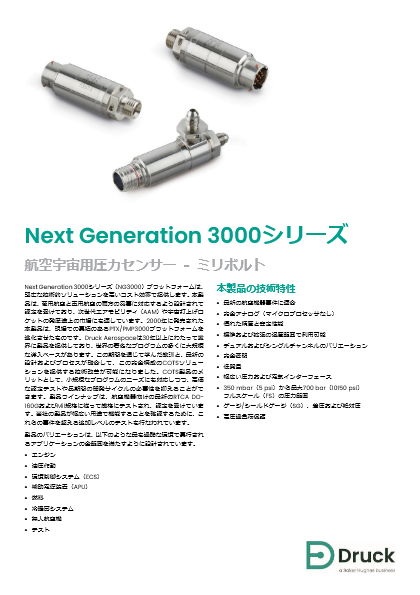 Next Generation 3000シリーズ